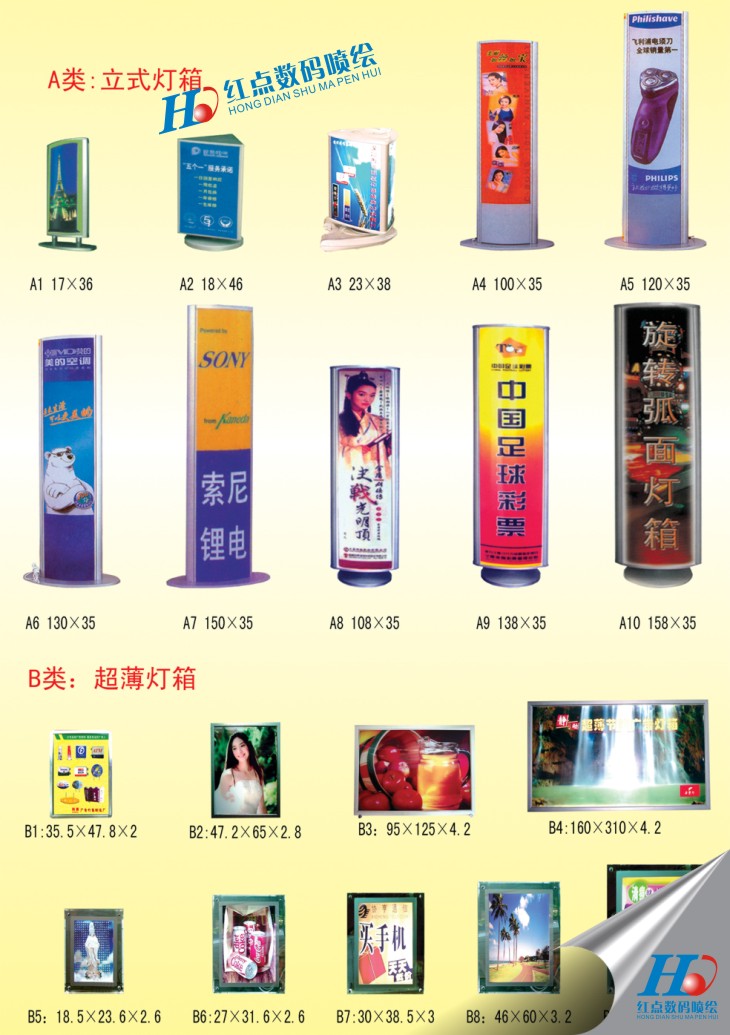 根據(jù)燈箱的材料分類可分為：超薄燈箱、吸塑燈箱、滾動燈箱、燈桿燈箱、水晶燈箱、光電燈箱、拉布燈箱、塑膠燈箱、成型燈箱、烤漆燈箱、電子燈箱、EL燈箱、LED燈箱、亞克力燈箱、鋁型材燈箱、鋁合金燈箱、玻璃鋼燈箱、不銹鋼燈箱、導光板燈箱、等。