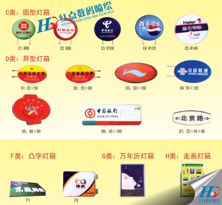 　　根據(jù)燈箱的用途可分為：指路牌燈箱、銀行燈箱、視力表燈箱、對色燈箱、廣告燈箱、指示牌燈箱等。 